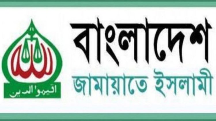 জামায়াতের মিছিল সভা সমাবেশ বন্ধ চেয়ে আপিল বিভাগে আবেদন