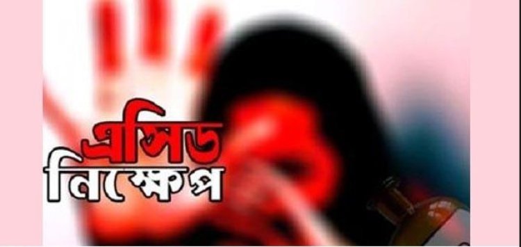 আড়াইহাজারে স্ত্রী সন্তানকে এসিড নিক্ষেপ : অভিযোগের দায়েরের ৭ দিন পর থানায় মামলা রুজু