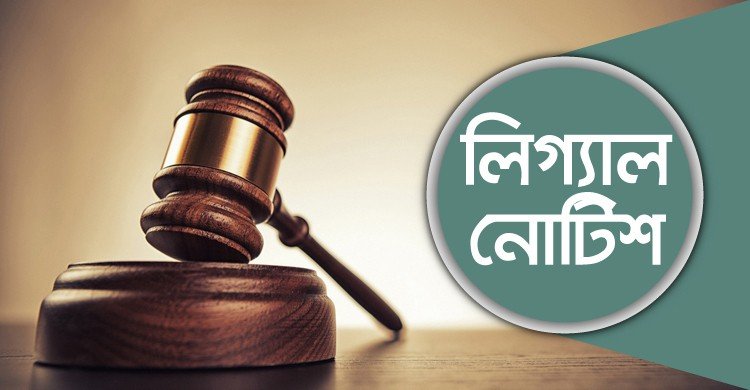 নড়াইল-১ আসনে নির্বাচনী প্রচারণায় সিনিয়র সচিব: ব্যবস্থা নিতে লিগ্যাল নোটিশ