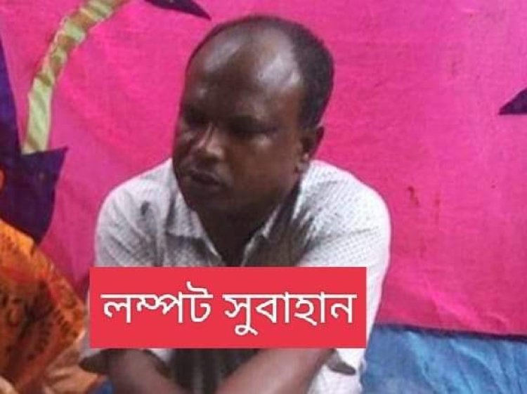 কুষ্টিয়ার খাজানগরে দুই শিশুকে ধর্ষণের চেষ্টা! লম্পট সুবাহান পলাতক