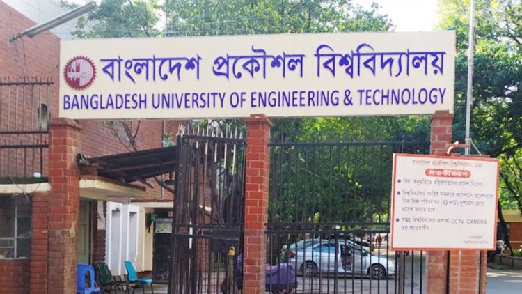 রাজনীতিতে অংশ নিতে পারবেন না শিক্ষার্থীরা, ফের বুয়েটের প্রজ্ঞাপন