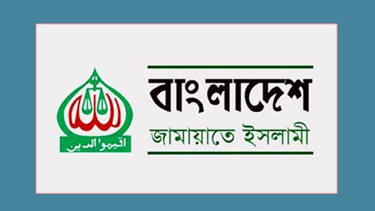 রাজধানীতে সমাবেশের অনুমতি চেয়ে ডিএমপিতে জামায়াতের আবেদন