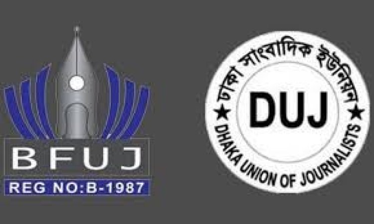 সাভারে ২ সাংবাদিকের বিরুদ্ধে ডিজিটাল নিরাপত্তা আইনে  মামলা প্রত্যাহারের দাবি