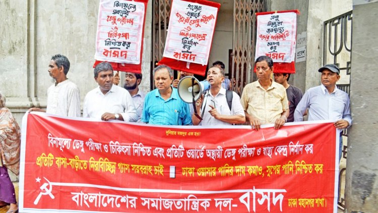 ডেঙ্গু পরিস্থিতিকে ‘জরুরি পরিস্থিতি’ ঘোষণাসহ ৯ দাবি বাসদের