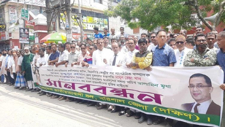 বিএনপি নেতাকর্মীদের মুক্তির দাবিতে বরিশালে বিক্ষোভ