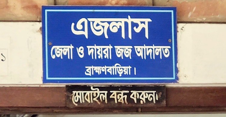  মা-ছেলেকে অ্যাসিড নিক্ষেপ, স্বামীর ৩ স্বজনের কারাদণ্ড