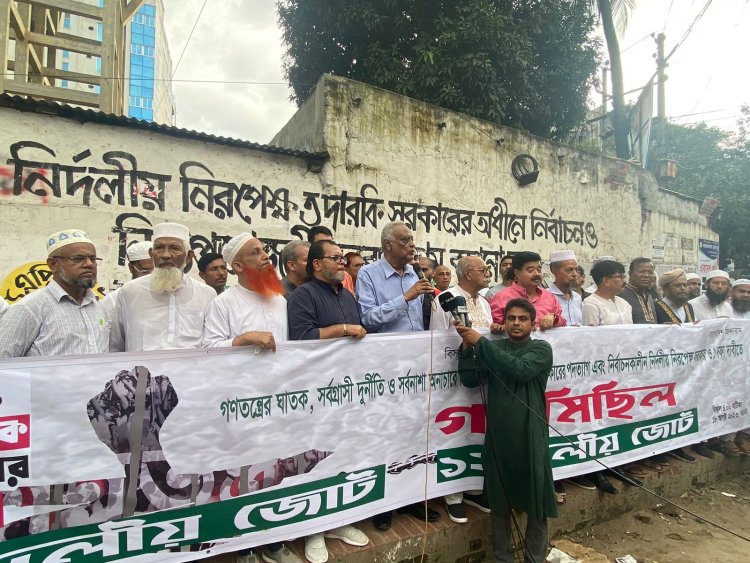 আ.লীগ সরকারের বিদায় ঘন্টা বেজে গেছে: ১২ দলীয় জোটের গণমিছিলে বক্তারা