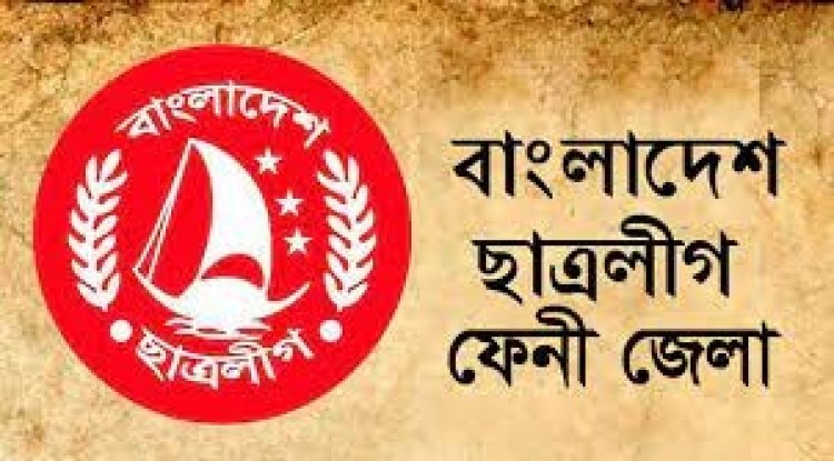 সাঈদীর মৃত্যুতে শোক, ফেনী ছাত্রলীগের ২০ নেতাকর্মী বহিষ্কার