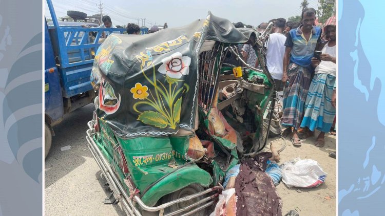  ব্রাহ্মণবাড়িয়ায় কাভার্ডভ্যানের চাপায় শিশুসহ তিনজন নিহত, আহত ২