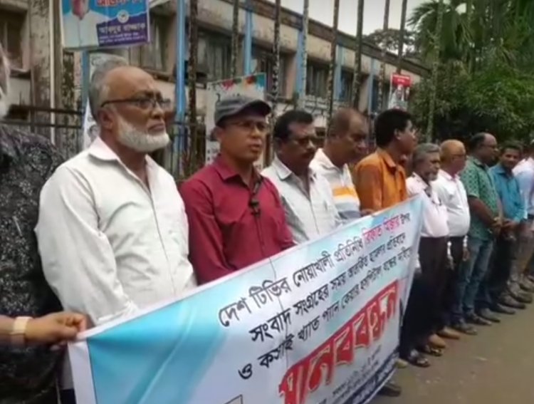 নোয়াখালী: ম্যাজিস্ট্রেটের সামনে সাংবাদিক হেনস্তা শাস্তির দাবিতে মানববন্ধন