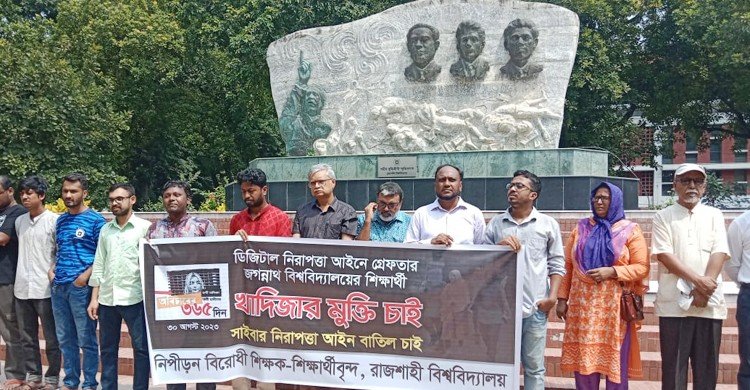 বিশ্ববিদ্যালয়ছাত্রী খাদিজার মুক্তির দাবিতে রাবিতে মানববন্ধন