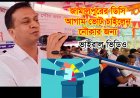 নৌকায় ভোট চাইলেন জামালপুর জেলা প্রশাসক, ভিডিও ভাইরাল