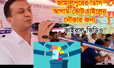 নৌকায় ভোট চাইলেন জামালপুর জেলা প্রশাসক, ভিডিও ভাইরাল