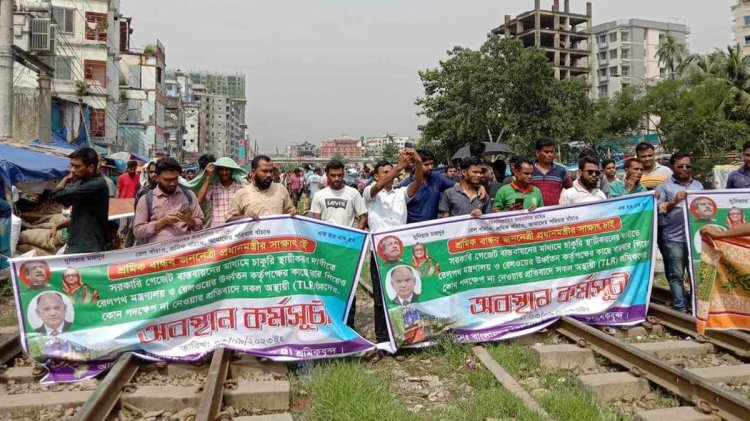  রেল শ্রমিকদের অবরোধ, ঢাকার সঙ্গে সারাদেশের যোগাযোগ বন্ধ