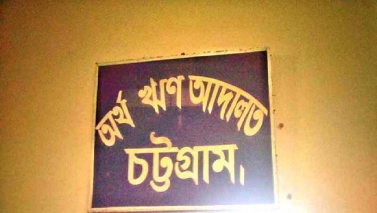 পৃথক ২ অর্থ ঋণ মামলায় ৫ ব্যবসায়ীর দেশত্যাগে নিষেধাজ্ঞা