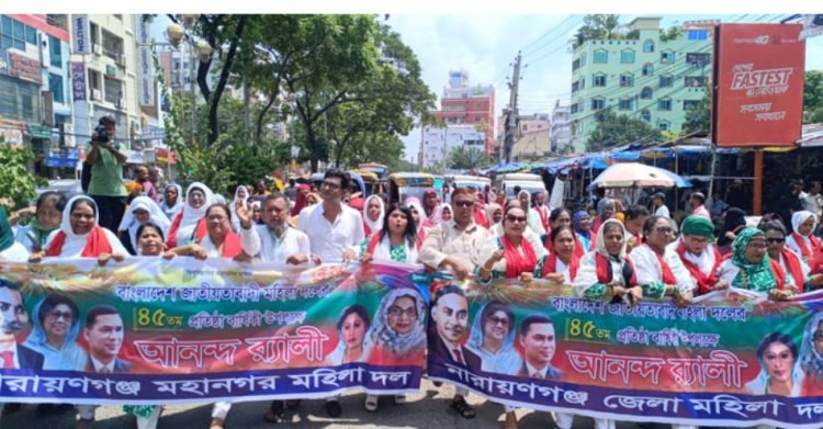 নারায়ণগঞ্জে মহিলা দলের প্রতিষ্ঠাবার্ষিকী পালিত