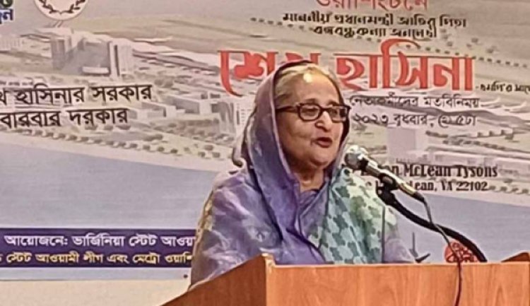 কোনো স্যাংশনে পরোয়া করি না: যুক্তরাষ্ট্রে মতবিনিময় সভায় প্রধানমন্ত্রী