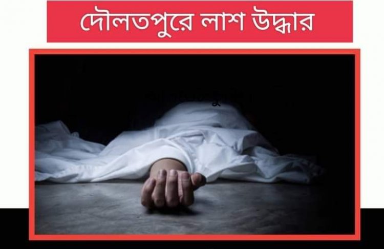 কুষ্টিয়ায় বৃদ্ধকে মাথা থেঁতলিয়ে হত্যা, মাঠ থেকে লাশ উদ্ধার 