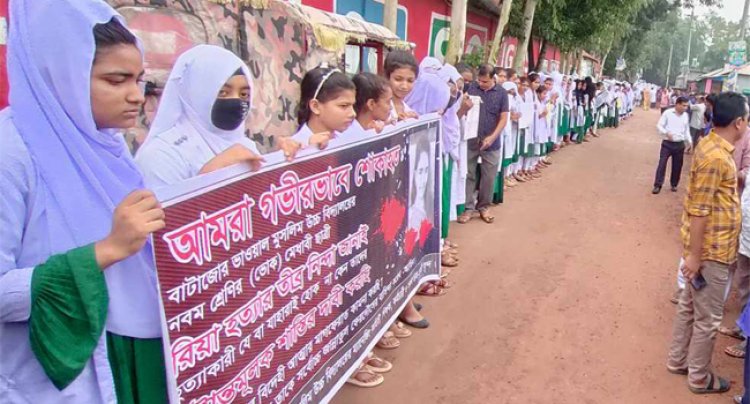 জড়িতদের দৃষ্টান্তমূলক শাস্তির দাবিতে রাস্তায় মানববন্ধন