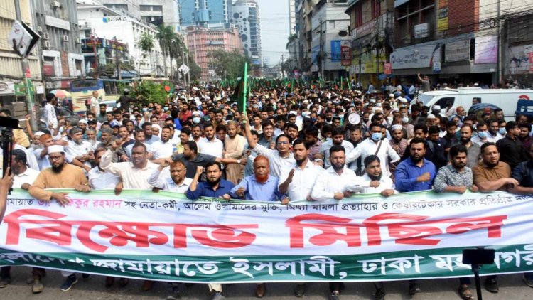 মতিঝিলে জামায়াতের বিক্ষোভ মিছিল ও সমাবেশ