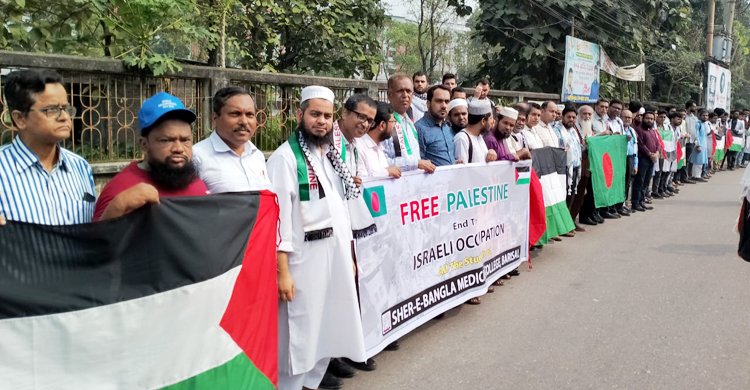 ইসরায়েলি আগ্রাসনের প্রতিবাদে চিকিৎসক-শিক্ষার্থীদের মানববন্ধন