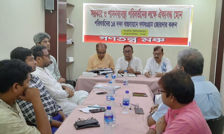 দেশকে সহিংসতার দিকে ঠেলে দিচ্ছে সরকার: গণতন্ত্র মঞ্চ