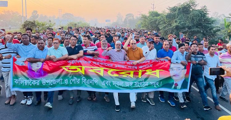 গাজীপুরে অবরোধের সমর্থনে বিএনপির বিশাল বিক্ষোভ মিছিল