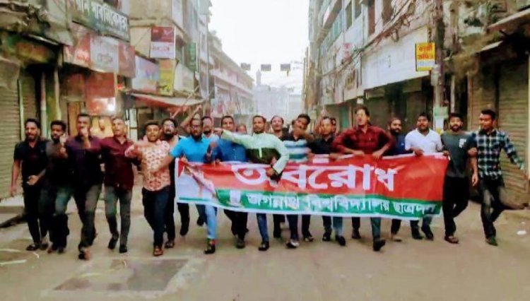 অবরোধের সমর্থনে বাংলাবাজারে জগন্নাথ বিশ্ববিদ্যালয় ছাত্রদলের বিক্ষোভ 