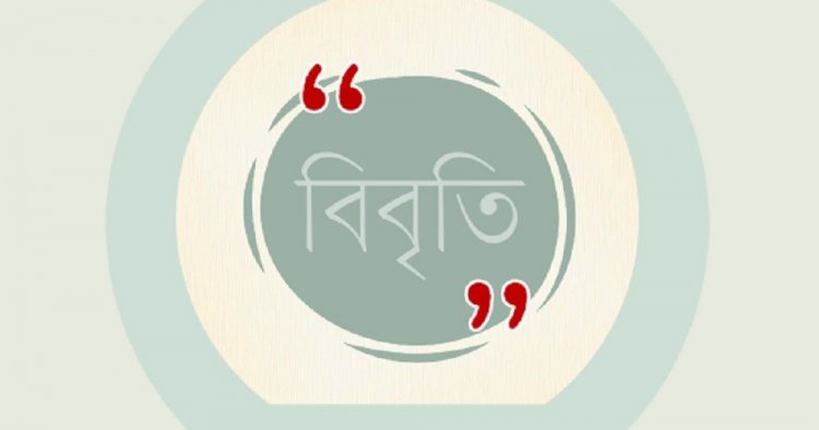 গ্রেপ্তারকৃত শ্রমিকদের মুক্তির দাবিতে ৩৭ বিশিষ্ট নাগরিকের বিবৃতি