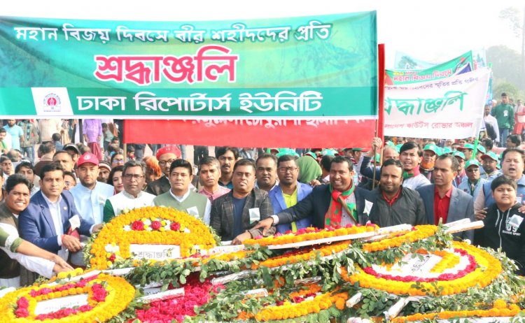 মহান বিজয় দিবসে বীর শহীদদের প্রতি  ডিআরইউ’র শ্রদ্ধা