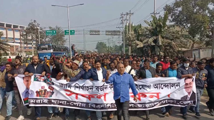 ধামরাইয়ে ডামি নির্বাচন বর্জনের প্রতিবাদে  যুবদলের বিক্ষোভ মিছিল