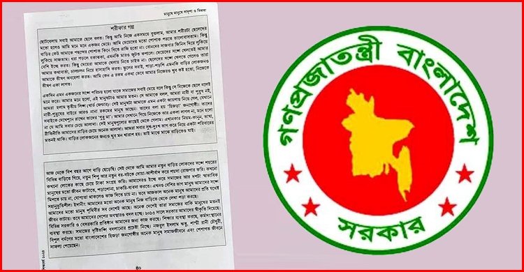  ‘শরীফ থেকে শরীফা’ গল্প পর্যালোচনায় ৫ সদস্যের কমিটি