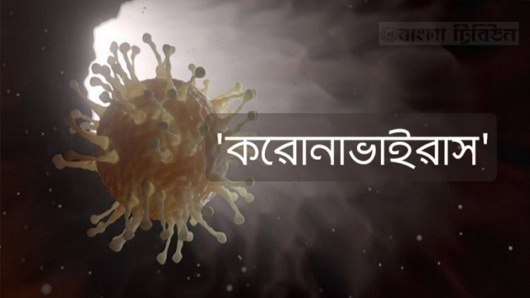 আরও ৩৮ জনের করোনা শনাক্ত