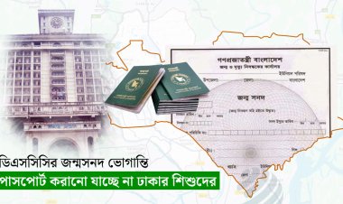 পাসপোর্ট করানো যাচ্ছে না ঢাকার শিশুদের