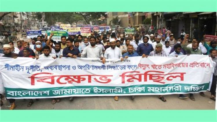 বিদ্যুতের মূল্যবৃদ্ধির প্রতিবাদে মিরপুরে জামায়াতের বিক্ষোভ