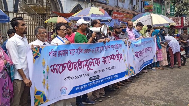 সিন্ডিকেট ভেঙে বাজারে স্বস্তি ফেরানোর আহ্বান ক্যাবের