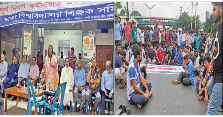 দাবি আদায়ে একাট্টা পাবলিক বিশ্ববিদ্যালয়ের শিক্ষক-কর্মচারীরা
