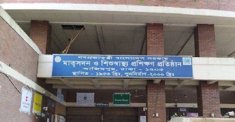 আজিমপুর মাতৃসদনে কেনাকাটায় অনিয়ম: চার্জশিট দাখিল