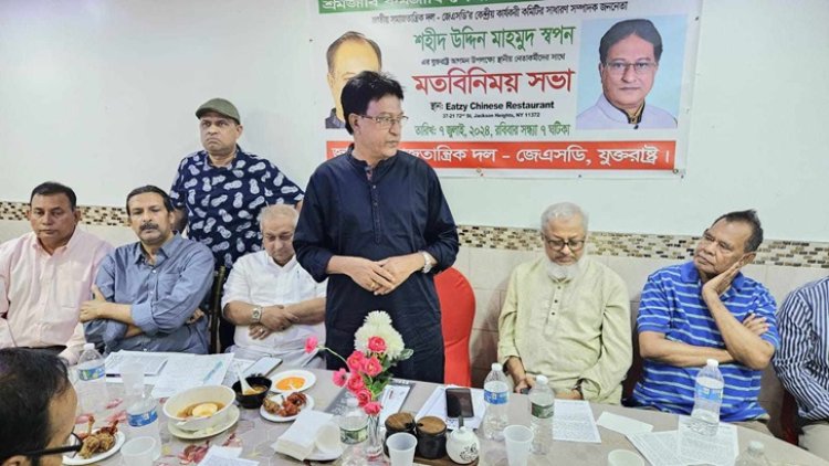 যুক্তরাষ্ট্র জেএসডির ৩১ সদস্য বিশিষ্ট আহ্বায়ক কমিটি গঠন