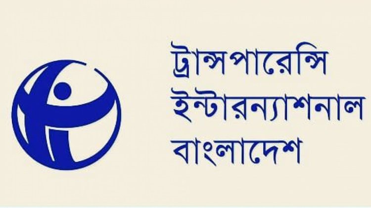 আটকে রেখে কর্মসূচি প্রত্যাহারের ঘোষণা পড়তে বাধ্য করা সংবিধান পরিপন্থি: টিআইবি