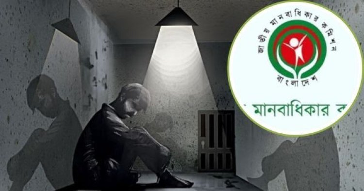 ‘আয়নাঘর’ নিয়ে পরিপূর্ণ তথ্য চায় মানবাধিকার কমিশন