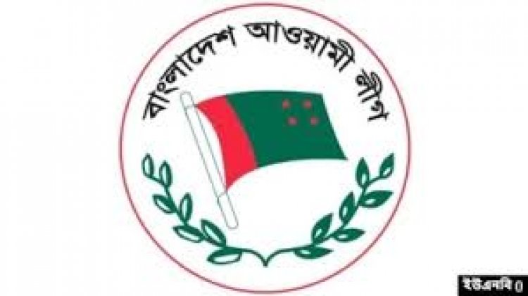 জরুরি ঘোষণা আওয়ামী লীগের