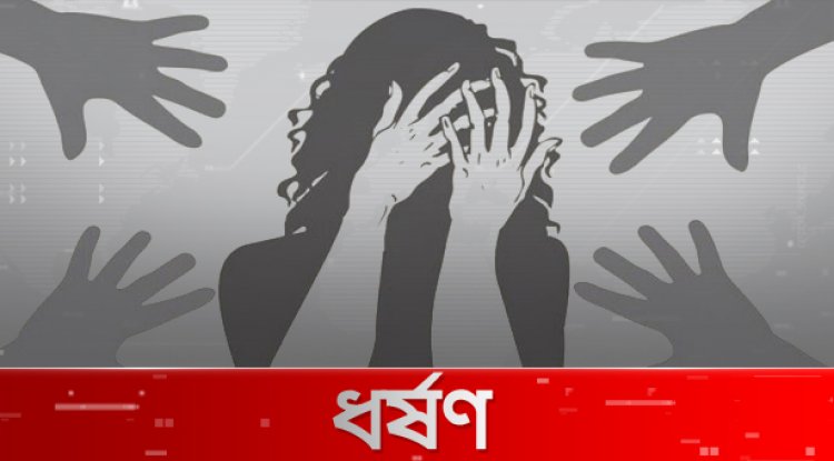 শিশু ধর্ষণের দায়ে শিক্ষকের যাবজ্জীবন