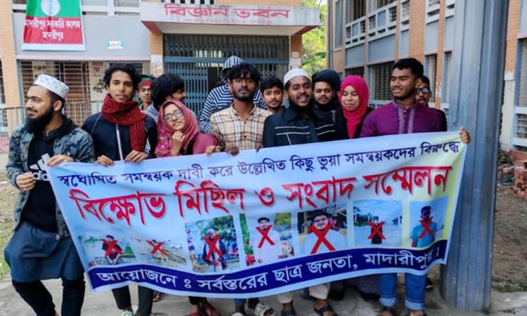 ৭ সমন্বয়ককে ভুয়া দাবি করে বিক্ষোভ