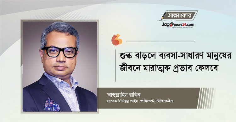  আইএমএফ-বিশ্বব্যাংকের শর্ত মানতে গিয়ে যেন শিল্পের ক্ষতি না হয়