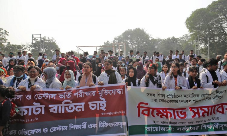 মেডিক্যাল ভর্তি পরীক্ষা কোটায় উত্তীর্ণ ১৯৩ জনের ফল স্থগিত