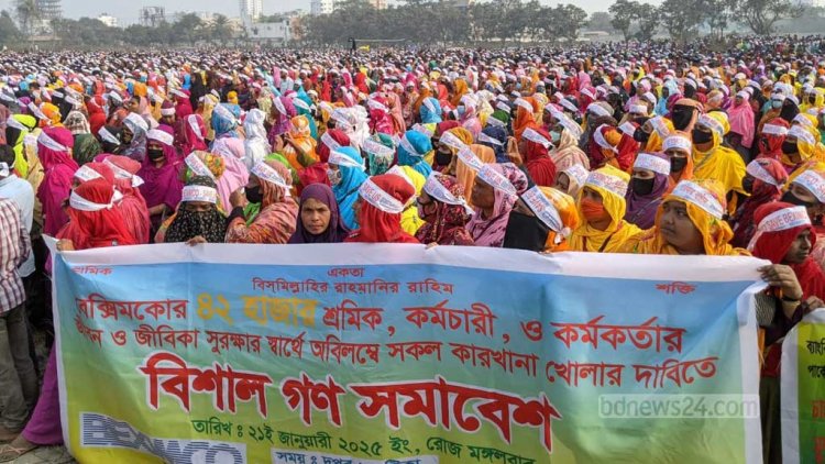 গাজীপুরে বেক্সিমকোর বন্ধ কারখানা চালুর দাবিতে গণসমাবেশ