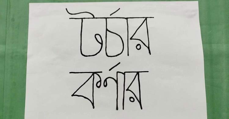 বাকৃবিতে ছাত্রলীগের নির্যাতনের গল্প শোনালেন ছাত্ররা