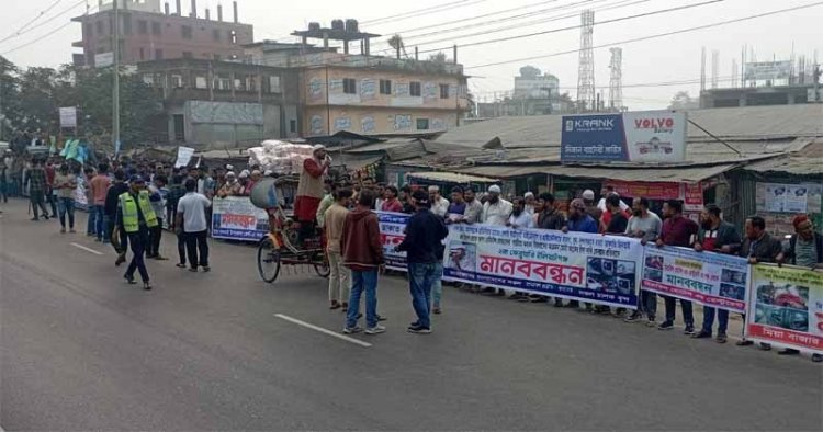 ঢাকা-চট্টগ্রাম মহাসড়কে ছিনতাই ও ডাকাতি বন্ধে মানববন্ধন