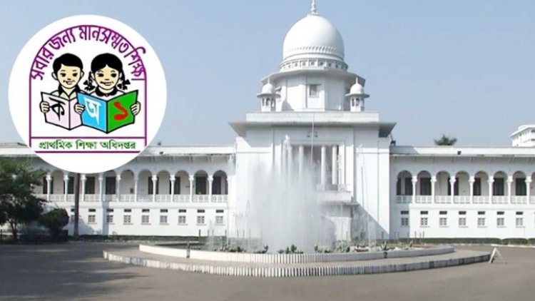 প্রাথমিক বিদ্যালয়ের ৬৫৩১ শিক্ষকের নিয়োগ বাতিলের রায় স্থগিত